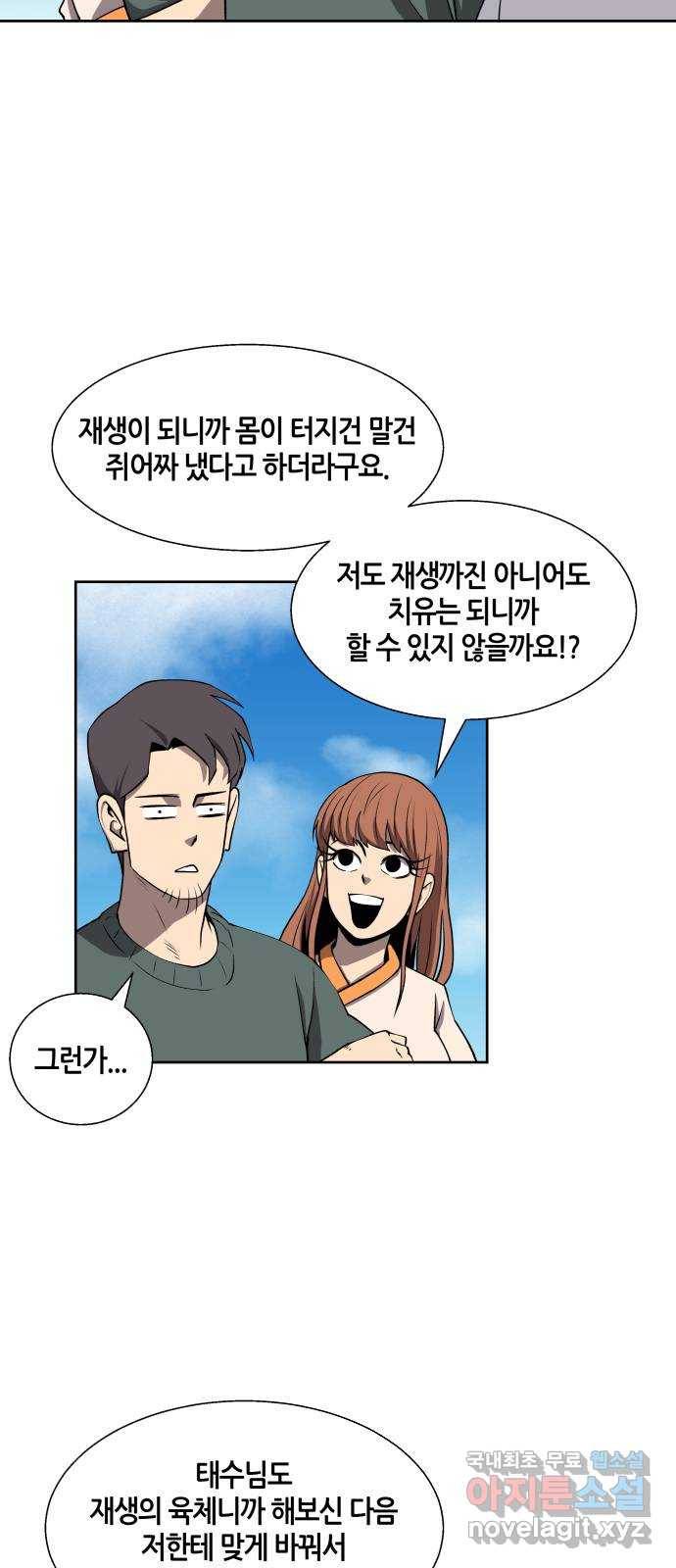 신군 52화 (1부 최종화) 9