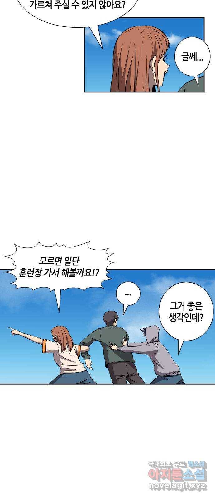 신군 52화 (1부 최종화) 10
