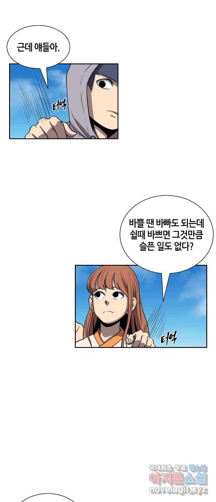 신군 52화 (1부 최종화) 11