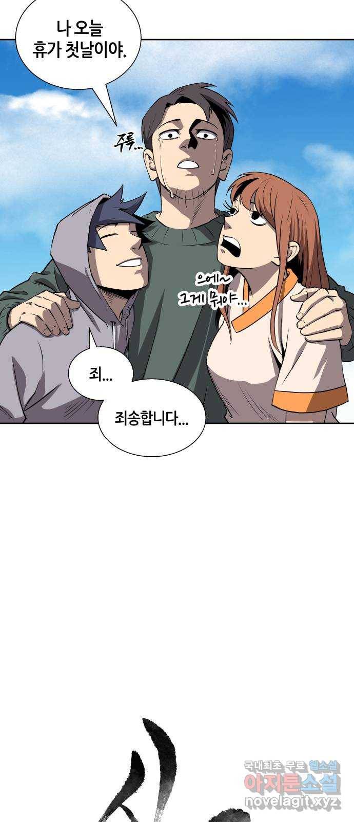 신군 52화 (1부 최종화) 12