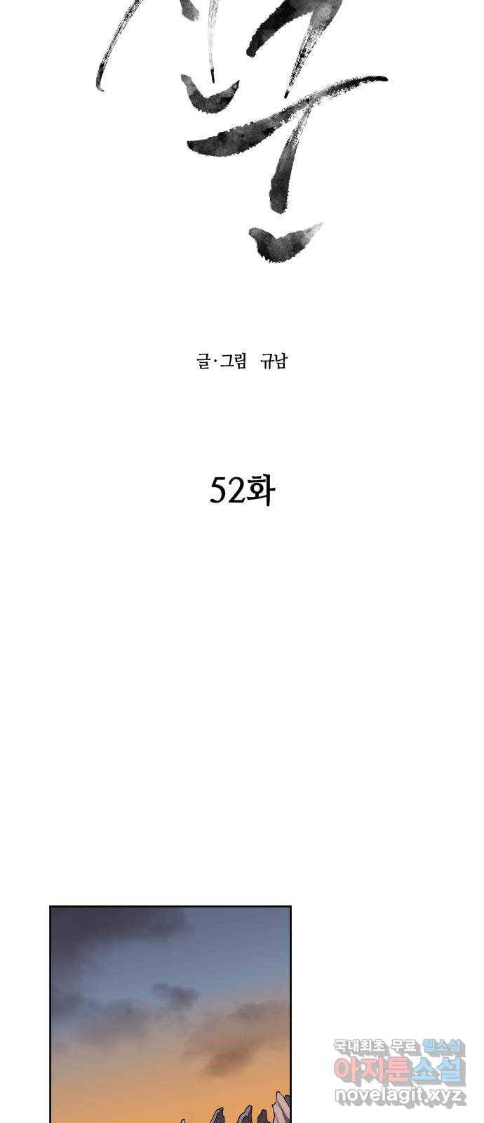 신군 52화 (1부 최종화) 13