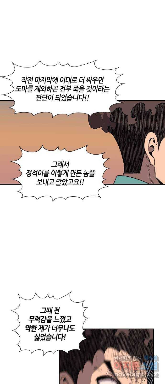 신군 52화 (1부 최종화) 17