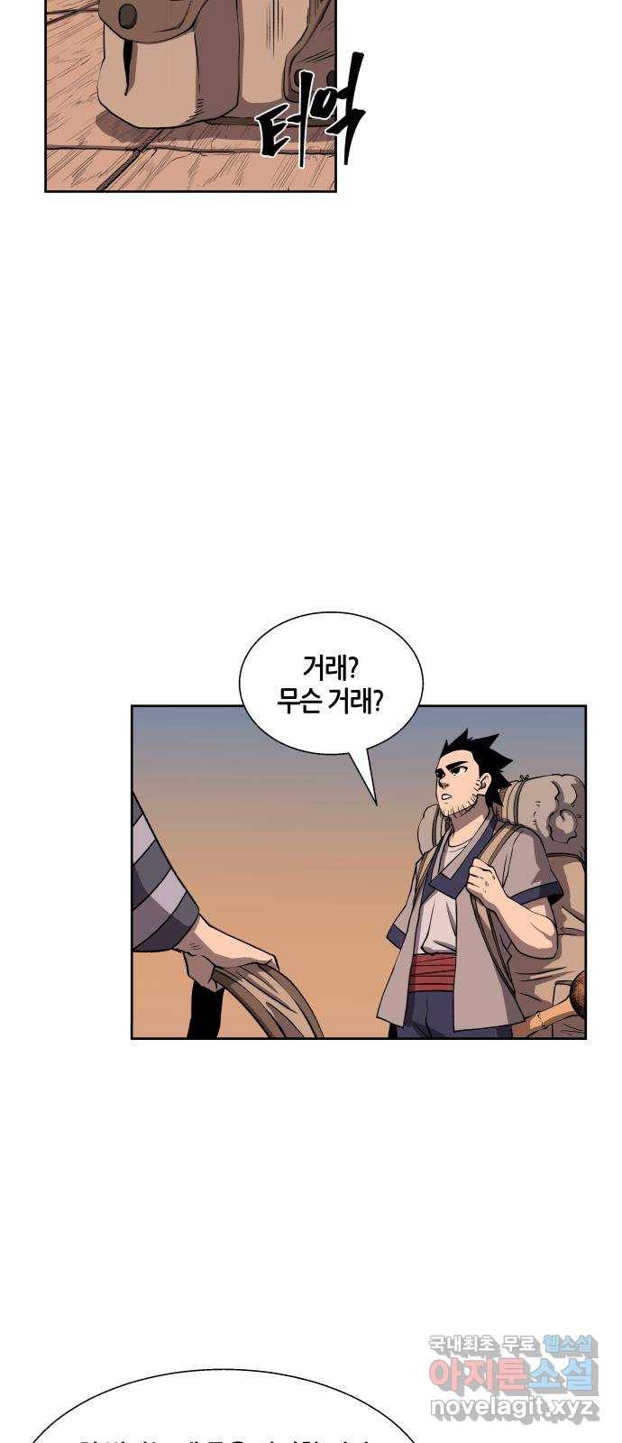 신군 52화 (1부 최종화) 21