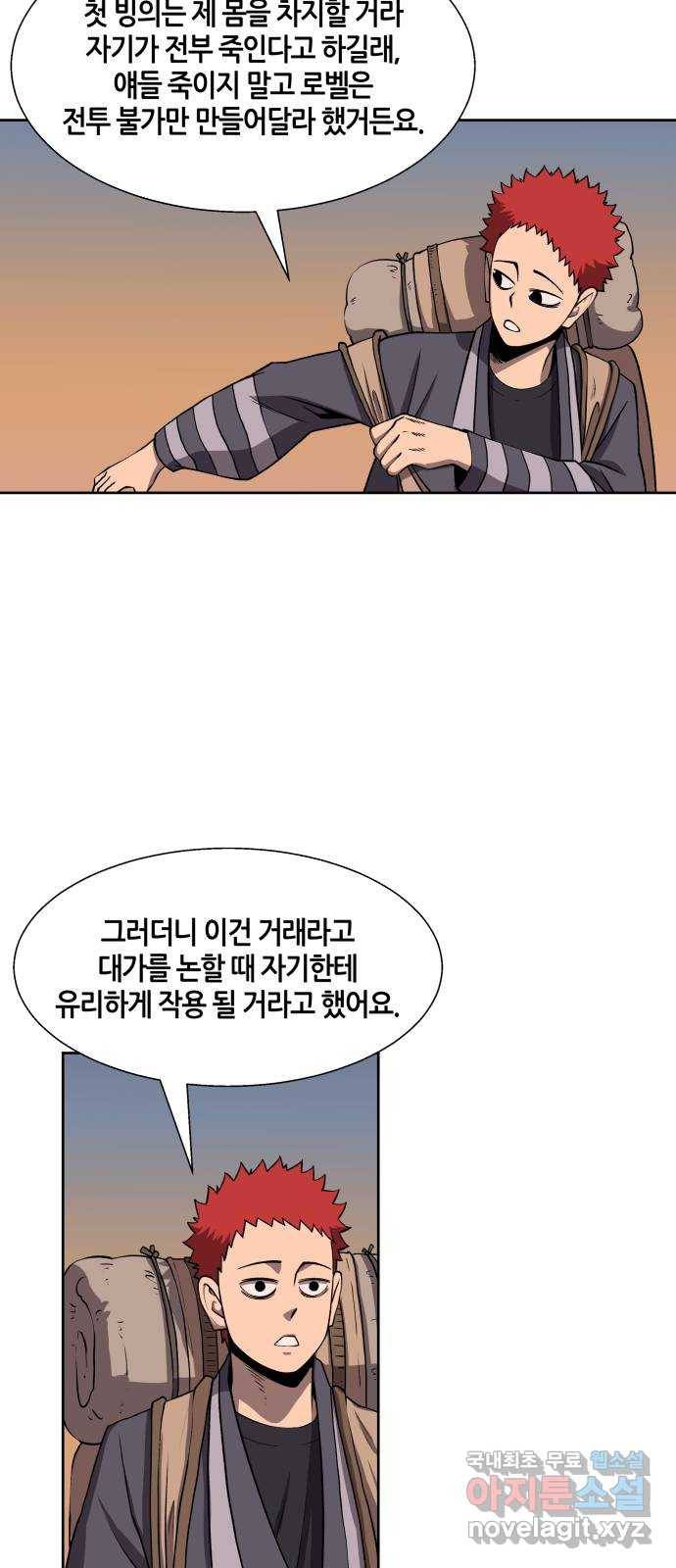 신군 52화 (1부 최종화) 22