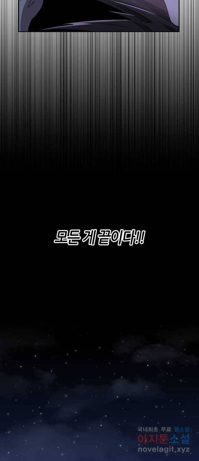 신군 52화 (1부 최종화) 35