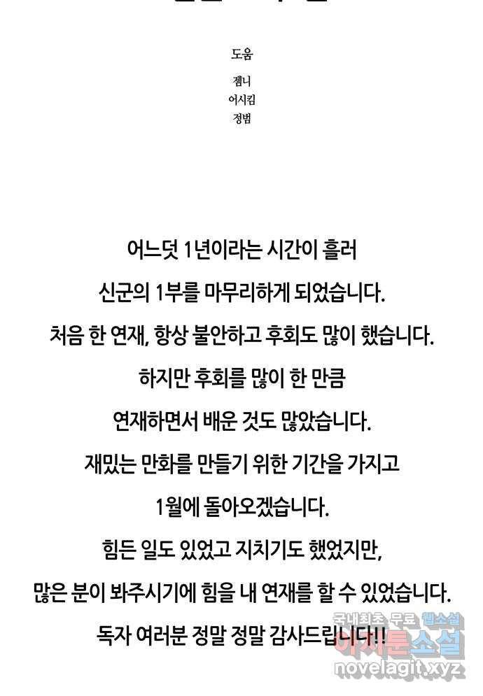 신군 52화 (1부 최종화) 57