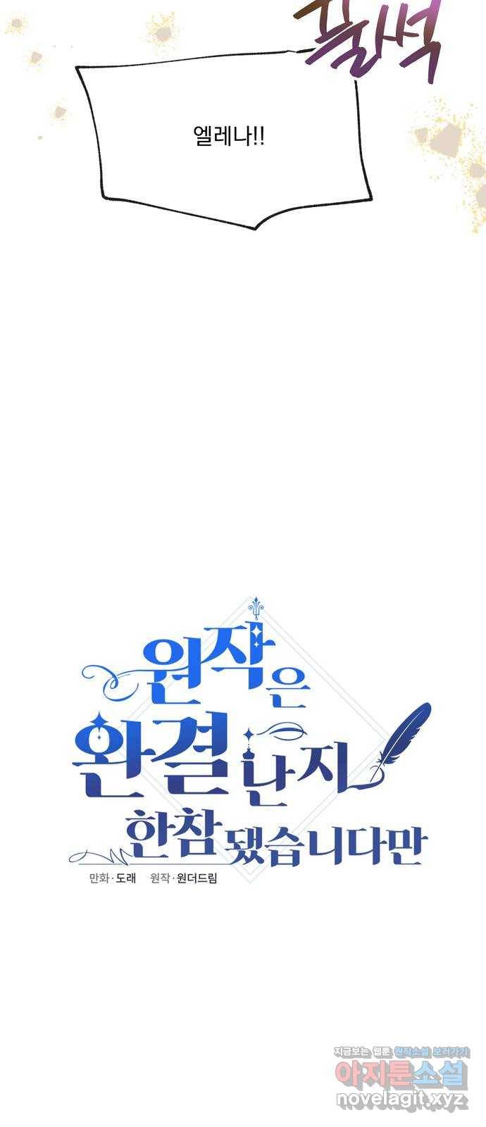 원작은 완결난 지 한참 됐습니다만 46화 25