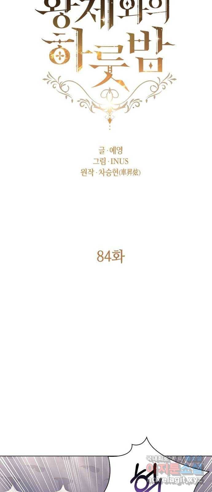 황제와의 하룻밤 84화 27