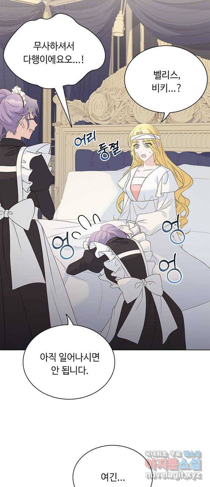 황제와의 하룻밤 84화 30
