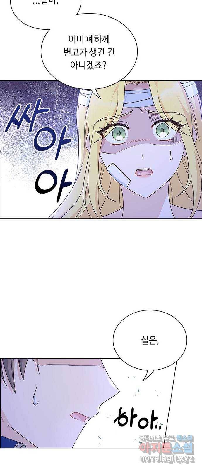 황제와의 하룻밤 84화 45