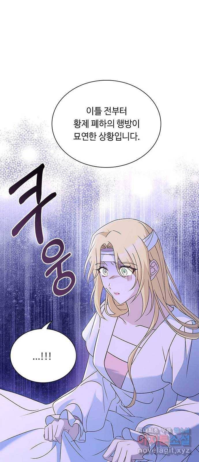 황제와의 하룻밤 84화 46