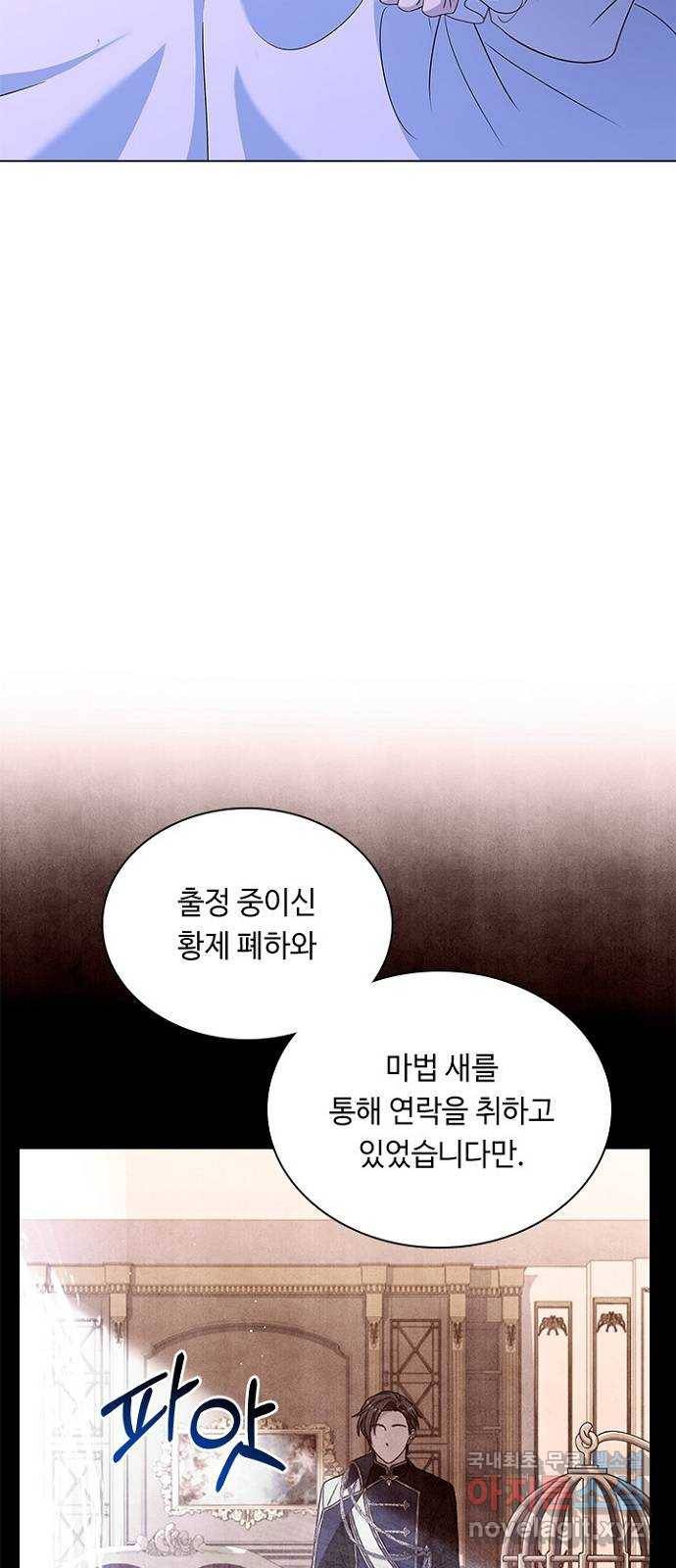 황제와의 하룻밤 84화 47