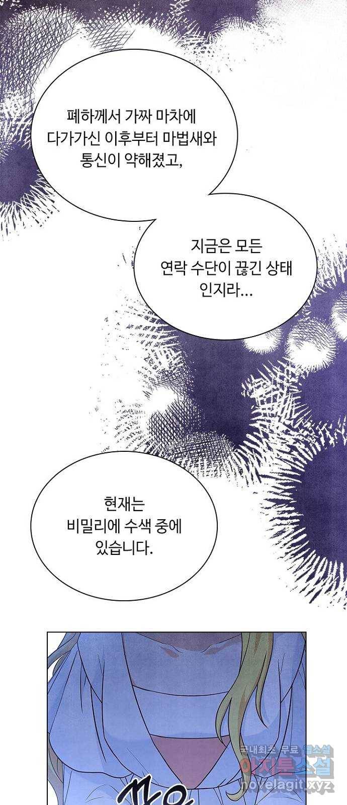 황제와의 하룻밤 84화 50