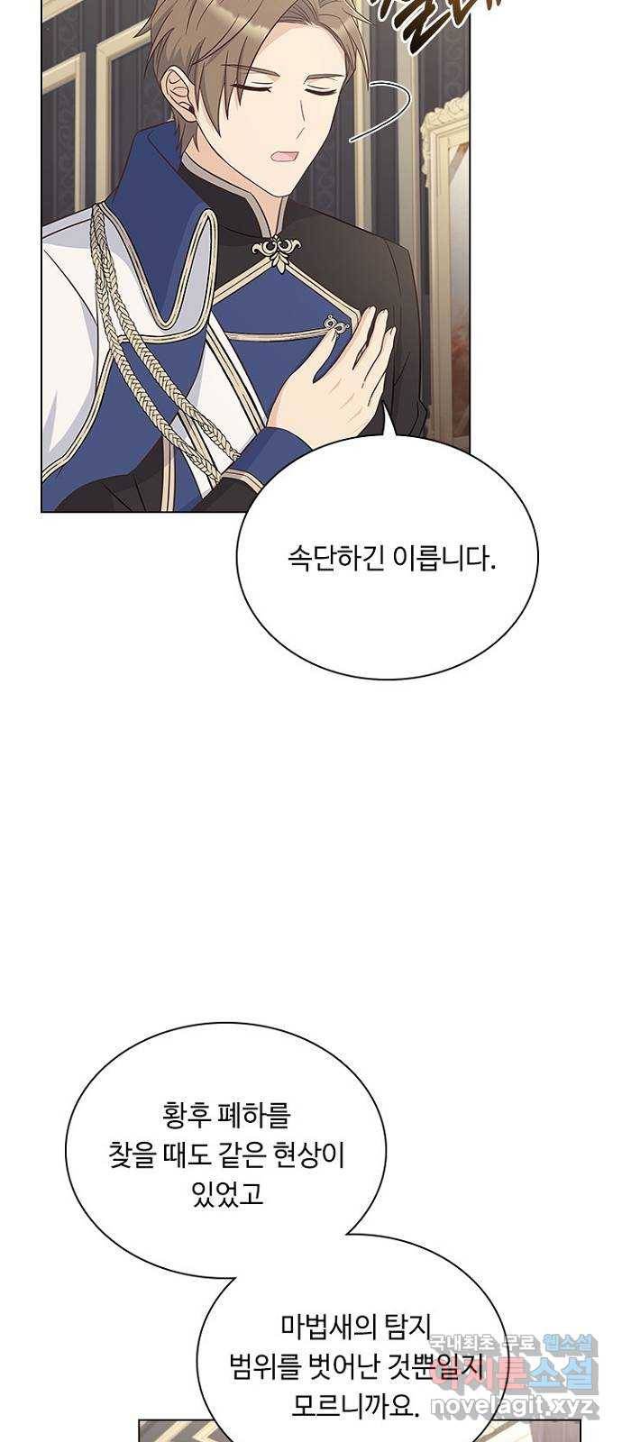 황제와의 하룻밤 84화 52