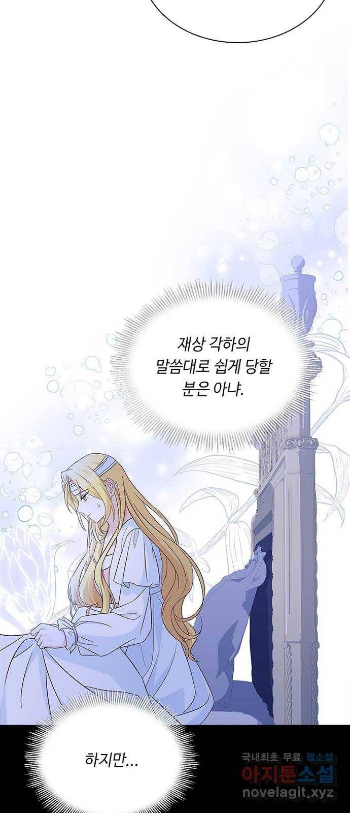 황제와의 하룻밤 84화 55