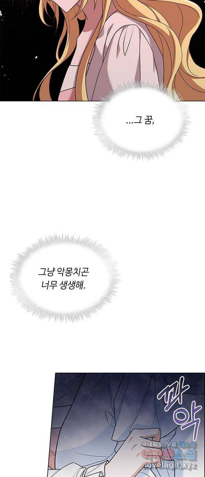 황제와의 하룻밤 84화 57
