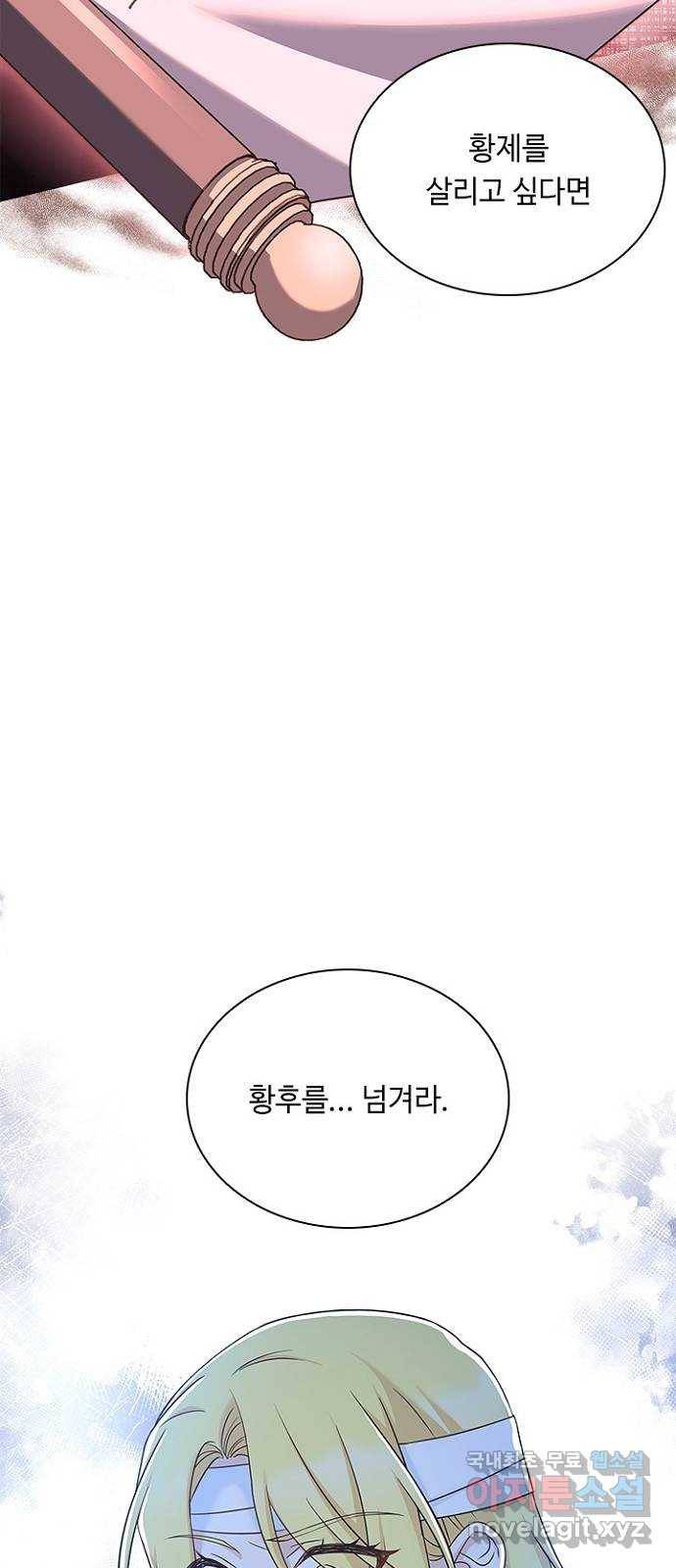 황제와의 하룻밤 84화 63
