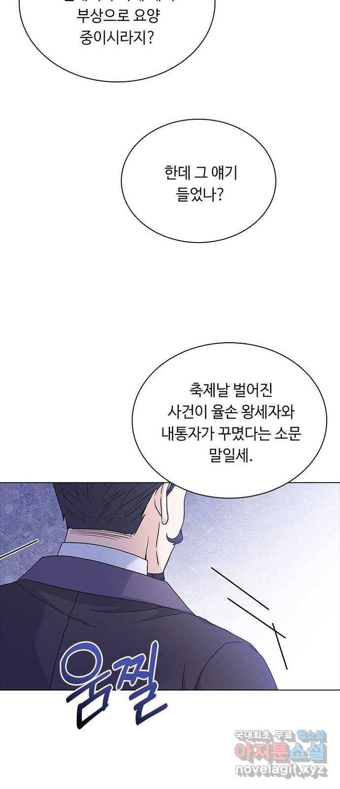 황제와의 하룻밤 84화 67
