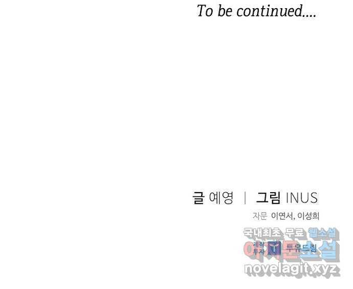 황제와의 하룻밤 84화 72