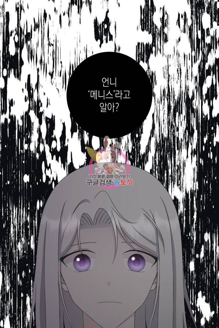 이번 생은 내 뜻대로 살겠다 32화 1