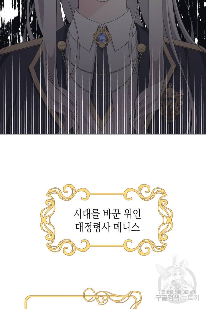 이번 생은 내 뜻대로 살겠다 32화 2