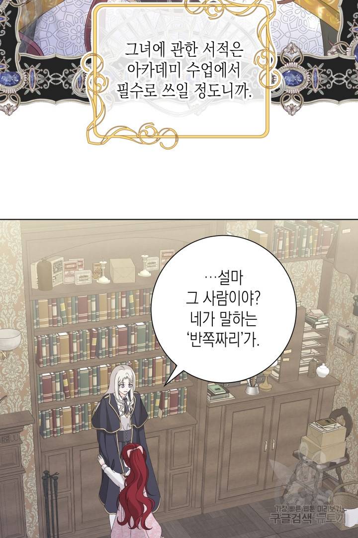 이번 생은 내 뜻대로 살겠다 32화 4