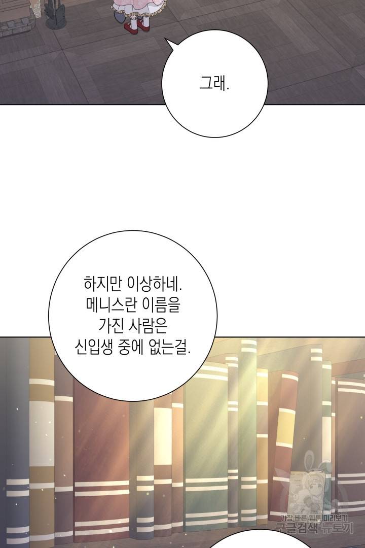 이번 생은 내 뜻대로 살겠다 32화 5