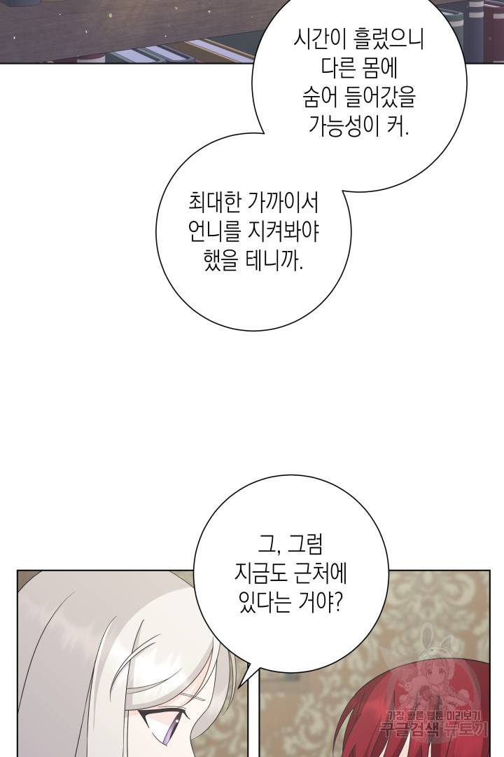 이번 생은 내 뜻대로 살겠다 32화 6