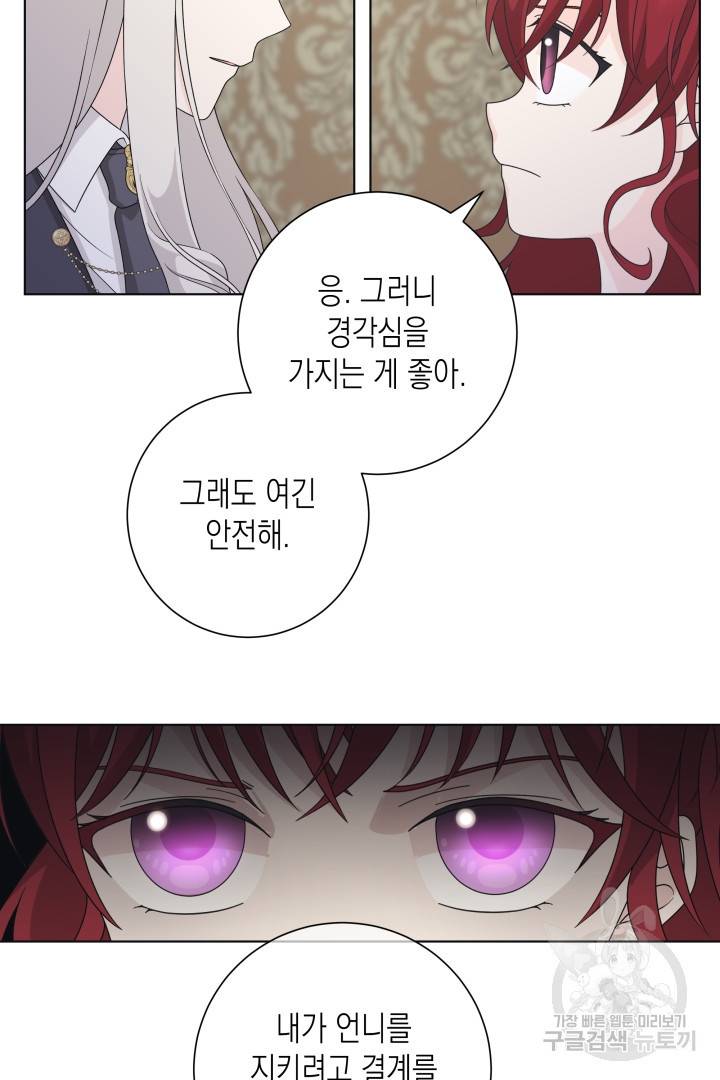 이번 생은 내 뜻대로 살겠다 32화 7
