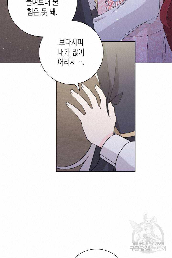 이번 생은 내 뜻대로 살겠다 32화 10