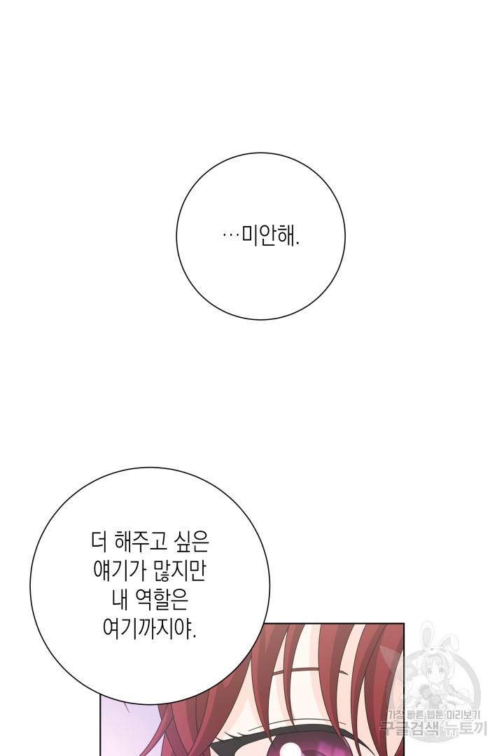 이번 생은 내 뜻대로 살겠다 32화 14