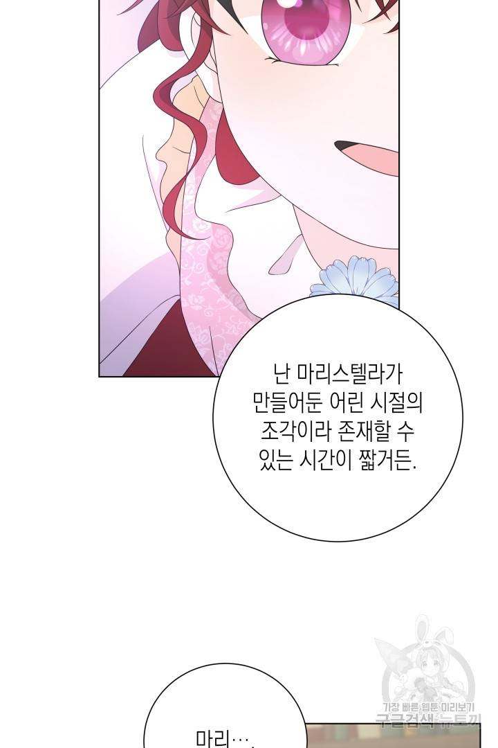 이번 생은 내 뜻대로 살겠다 32화 15