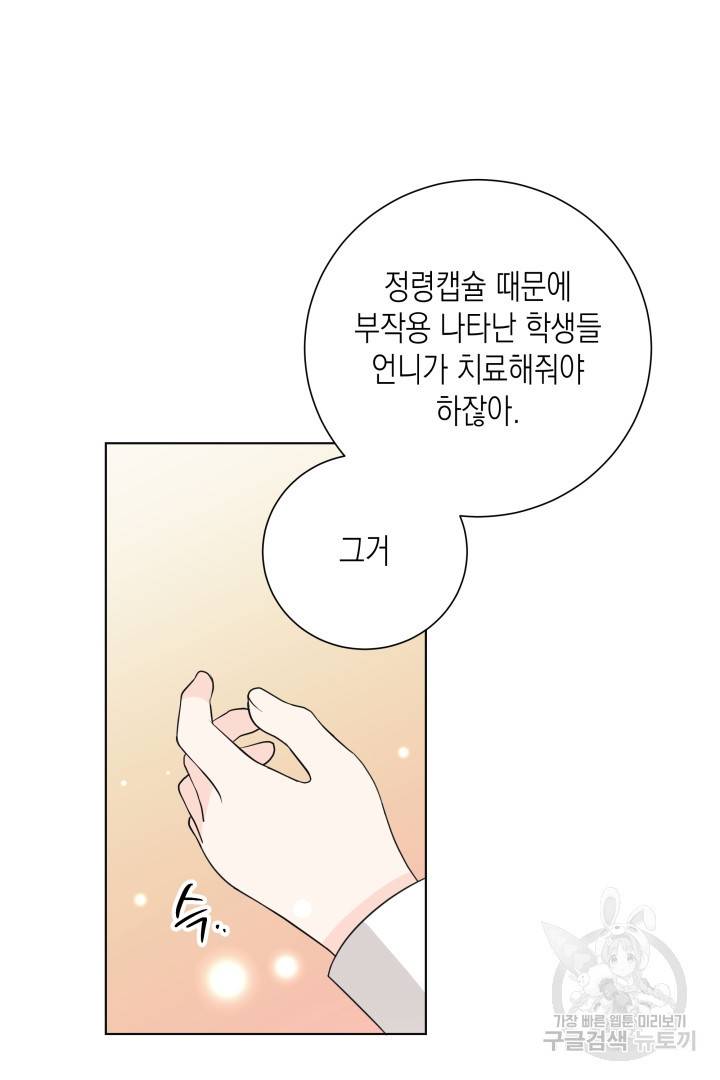 이번 생은 내 뜻대로 살겠다 32화 17