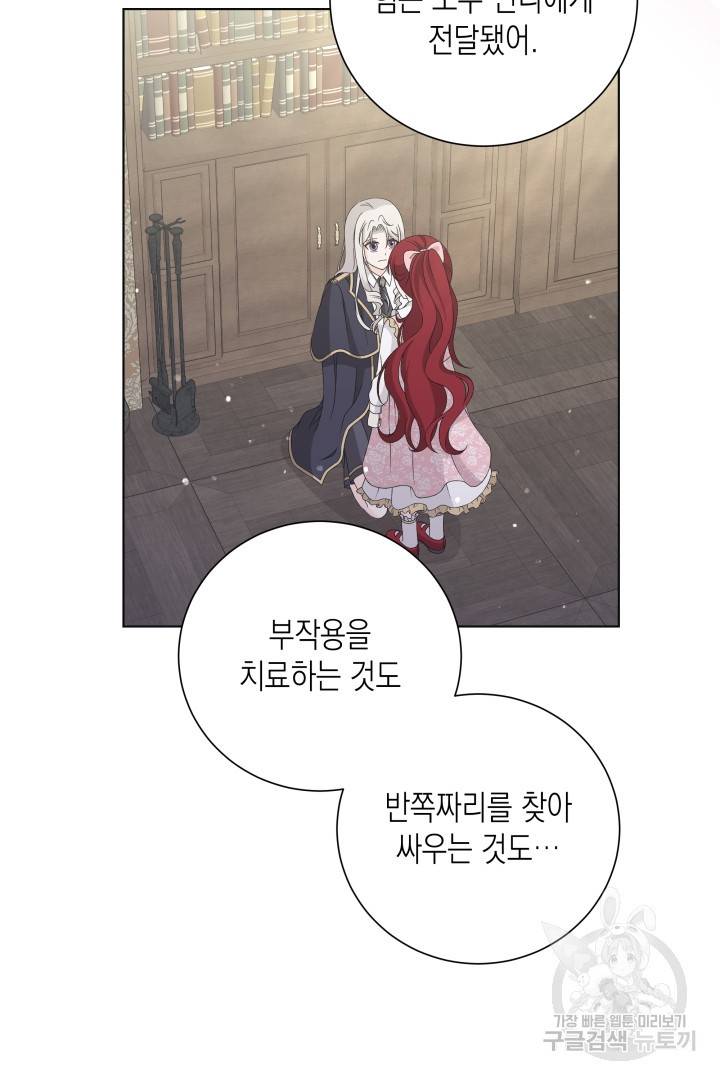 이번 생은 내 뜻대로 살겠다 32화 21