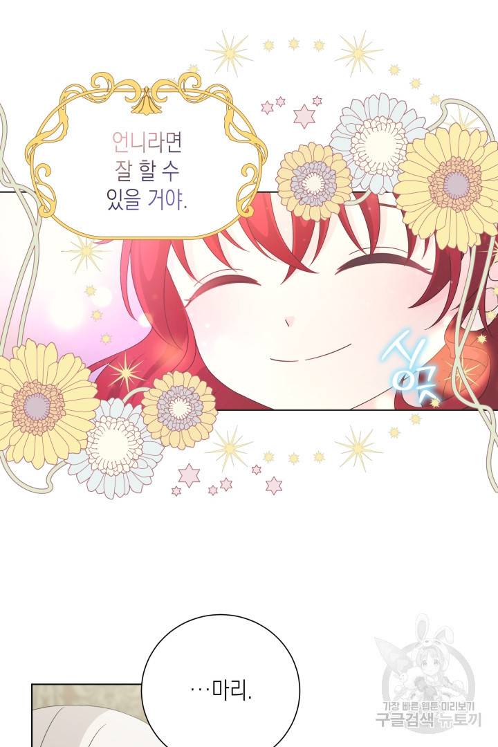 이번 생은 내 뜻대로 살겠다 32화 22