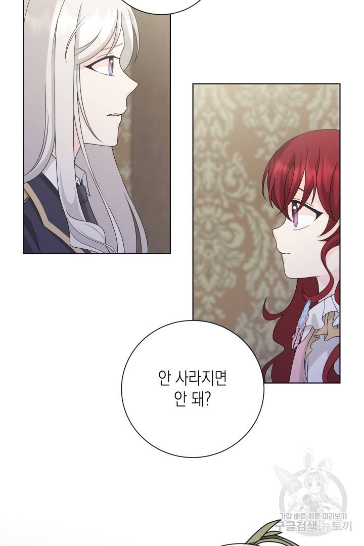 이번 생은 내 뜻대로 살겠다 32화 23