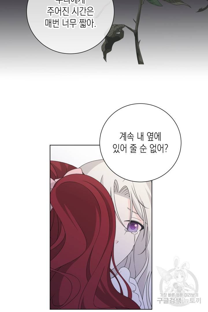 이번 생은 내 뜻대로 살겠다 32화 25