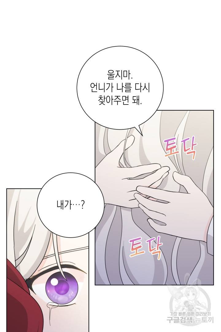 이번 생은 내 뜻대로 살겠다 32화 26