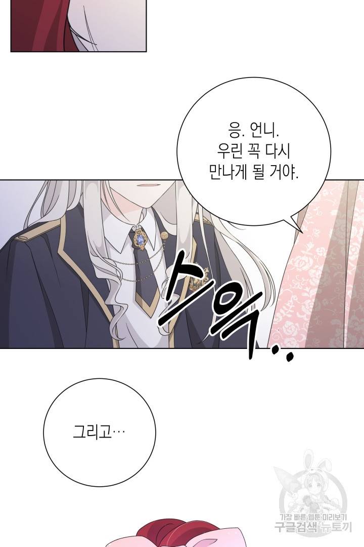 이번 생은 내 뜻대로 살겠다 32화 27
