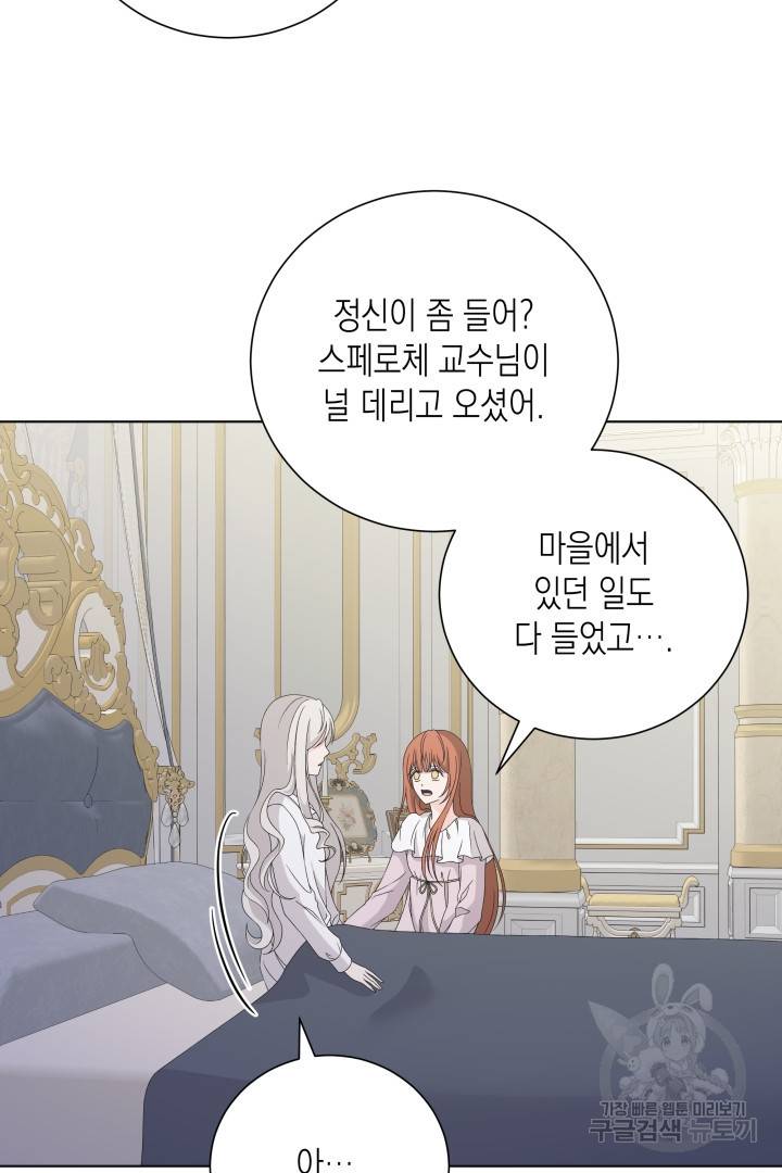 이번 생은 내 뜻대로 살겠다 32화 35