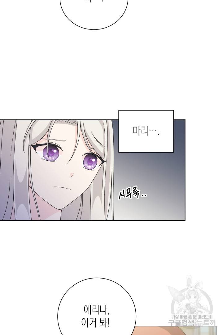 이번 생은 내 뜻대로 살겠다 32화 36