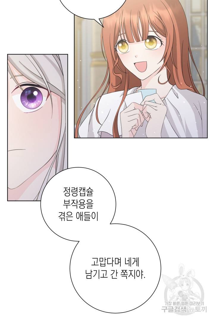 이번 생은 내 뜻대로 살겠다 32화 37