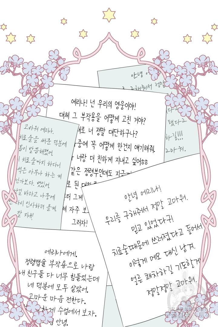 이번 생은 내 뜻대로 살겠다 32화 38