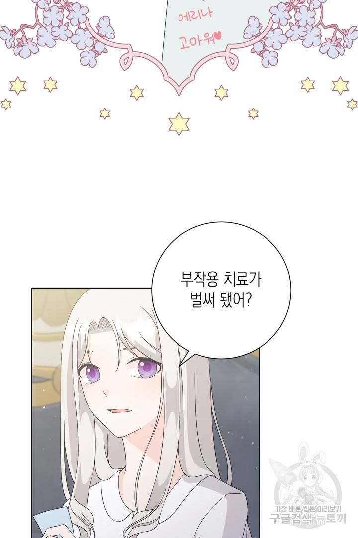 이번 생은 내 뜻대로 살겠다 32화 39