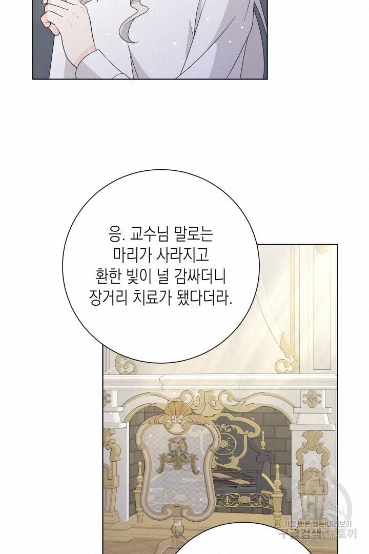 이번 생은 내 뜻대로 살겠다 32화 40