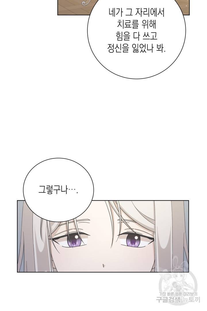 이번 생은 내 뜻대로 살겠다 32화 41