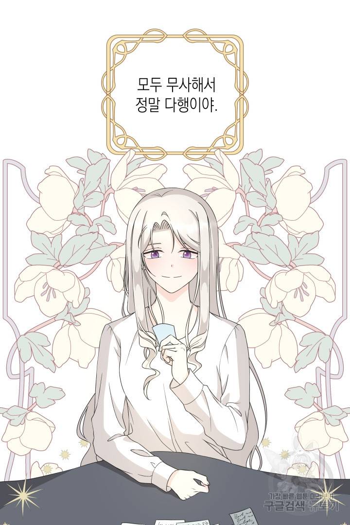 이번 생은 내 뜻대로 살겠다 32화 42