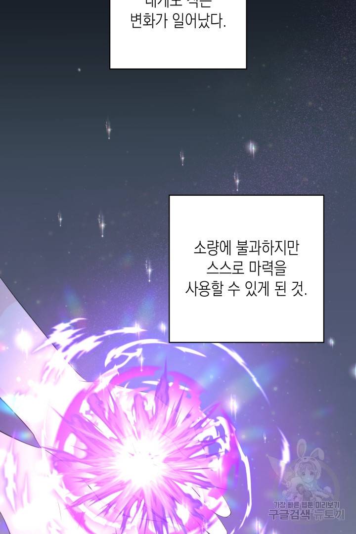 이번 생은 내 뜻대로 살겠다 32화 44