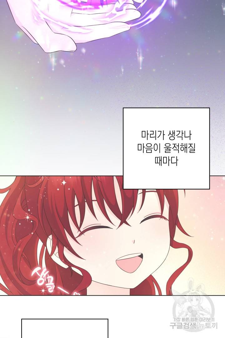 이번 생은 내 뜻대로 살겠다 32화 45