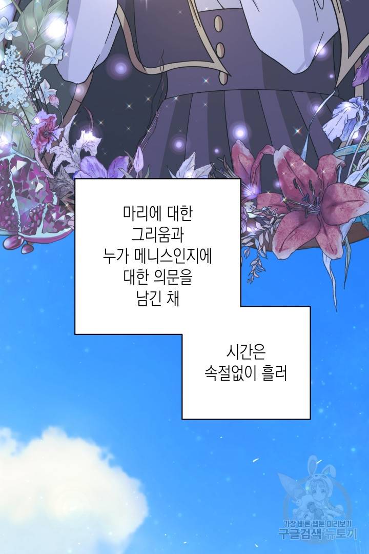 이번 생은 내 뜻대로 살겠다 32화 47